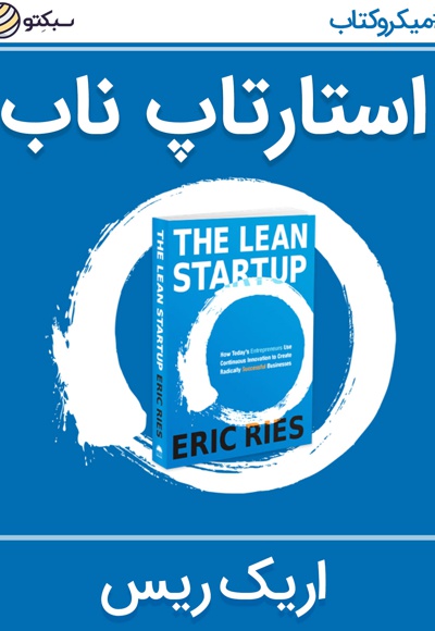 استارتاپ ناب